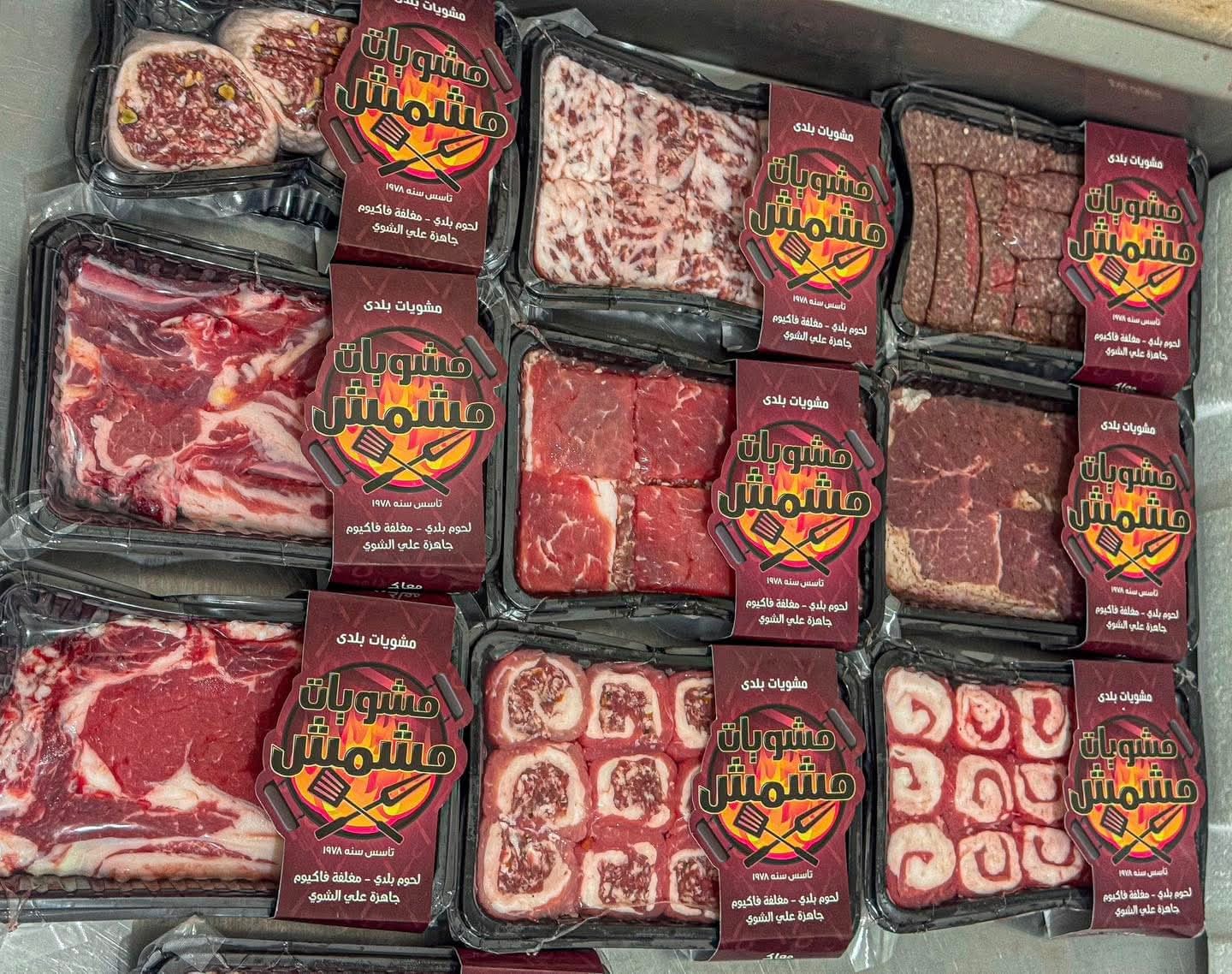 لحوم بلدي معبأة جاهزة للشوي